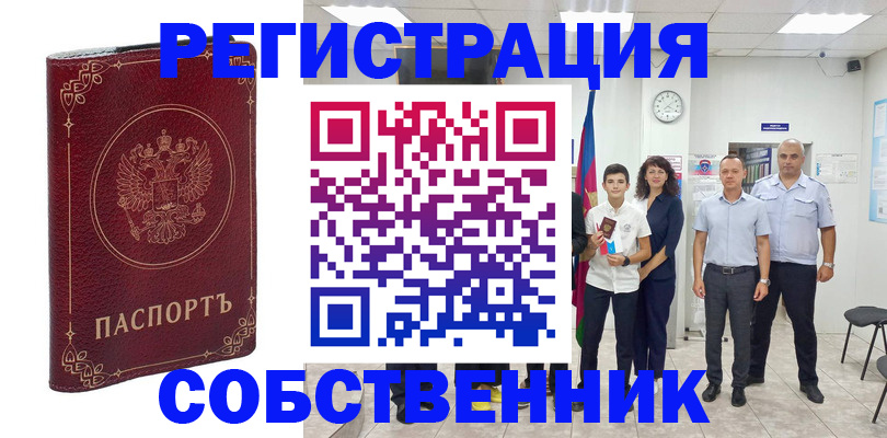 прописка штамп в Первоуральске